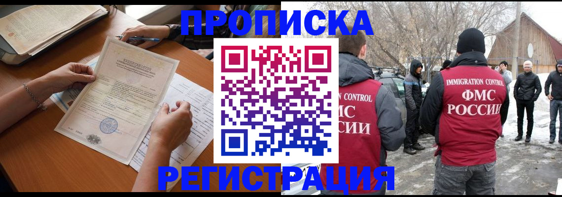 прописка штамп в Яхроме
