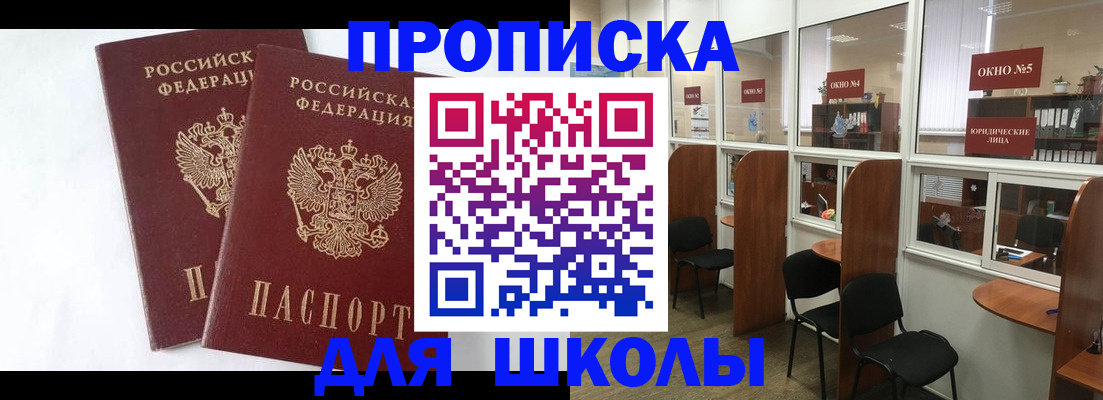 прописка от собственника в Яхроме