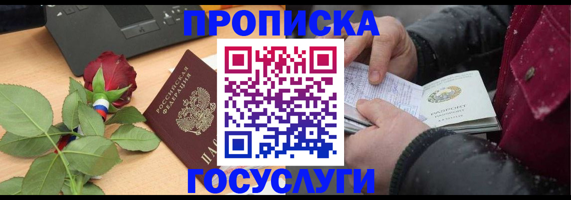 временная регистрация купить в Яхроме